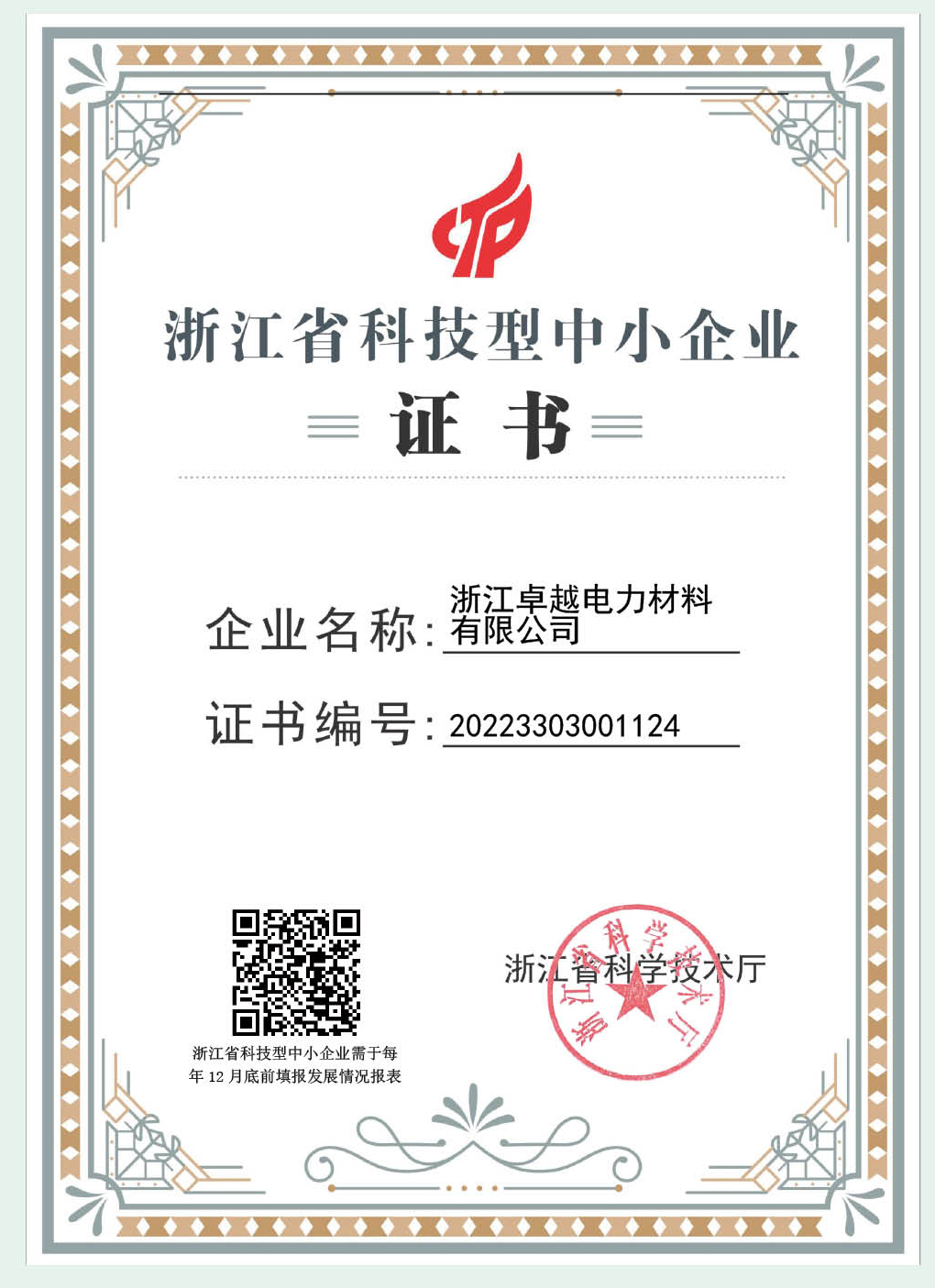 浙江省科技型企业