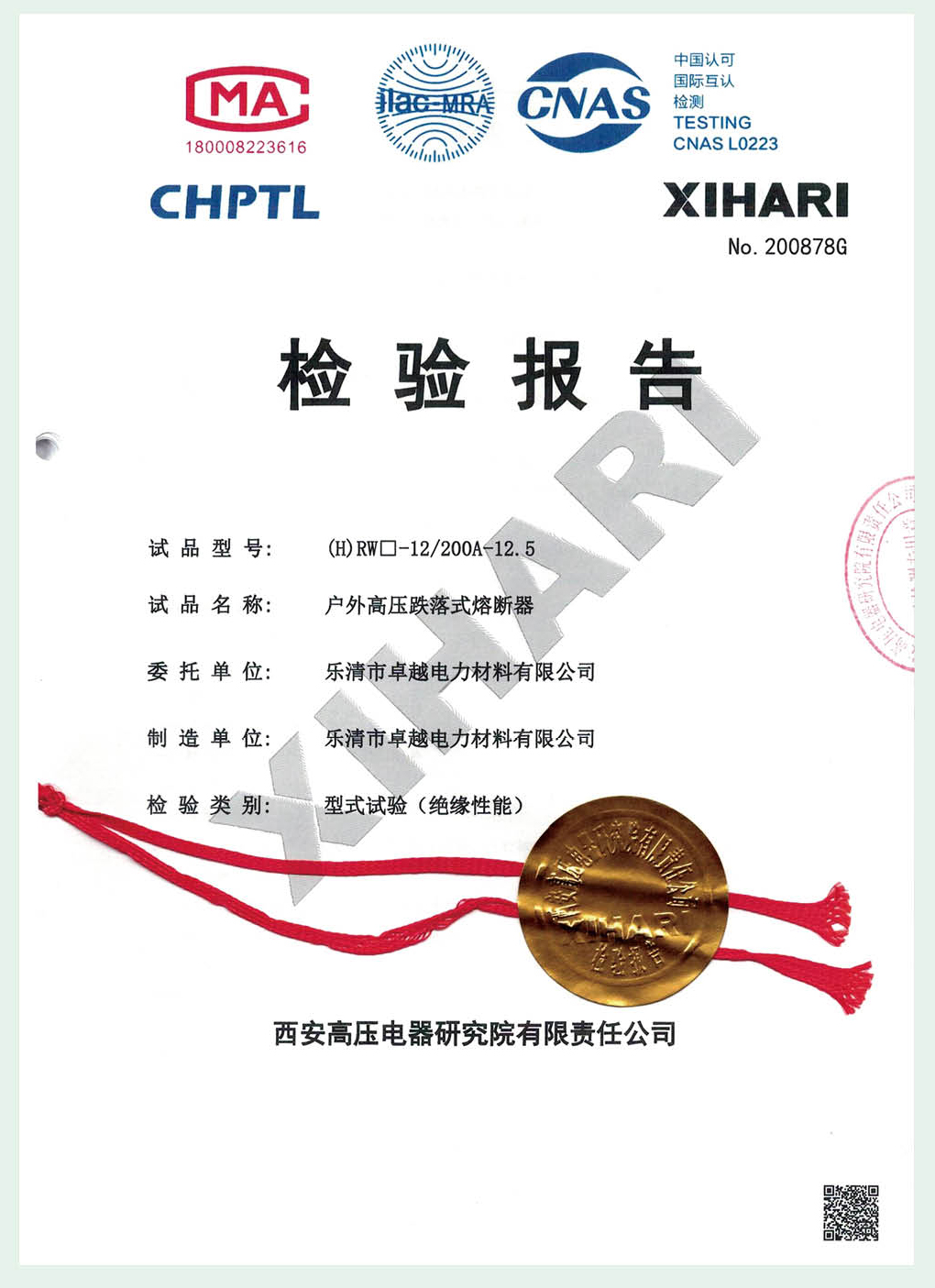 户外高压跌落式熔断器