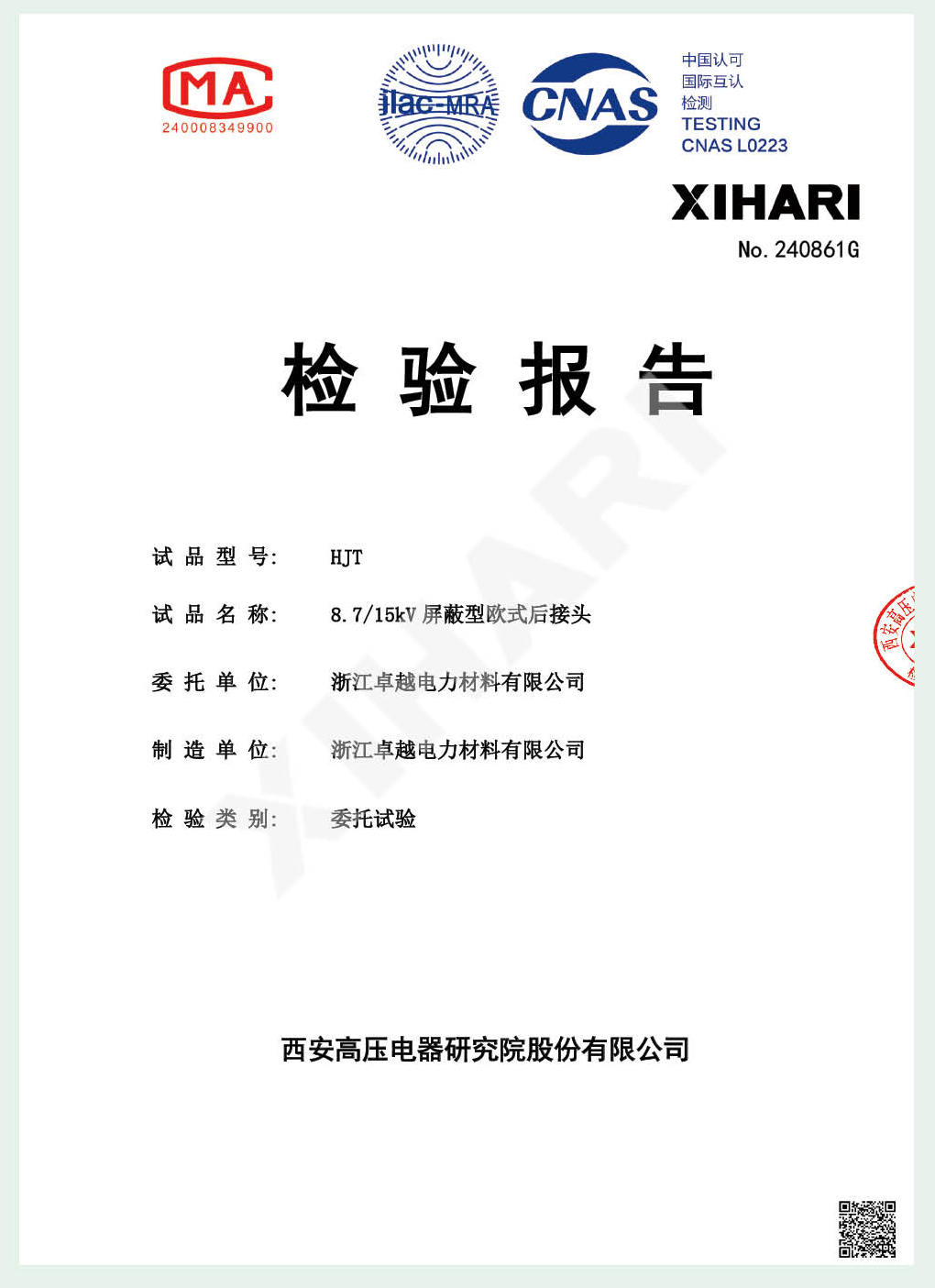 HJT 8.7/15kV屏蔽型欧式后接头