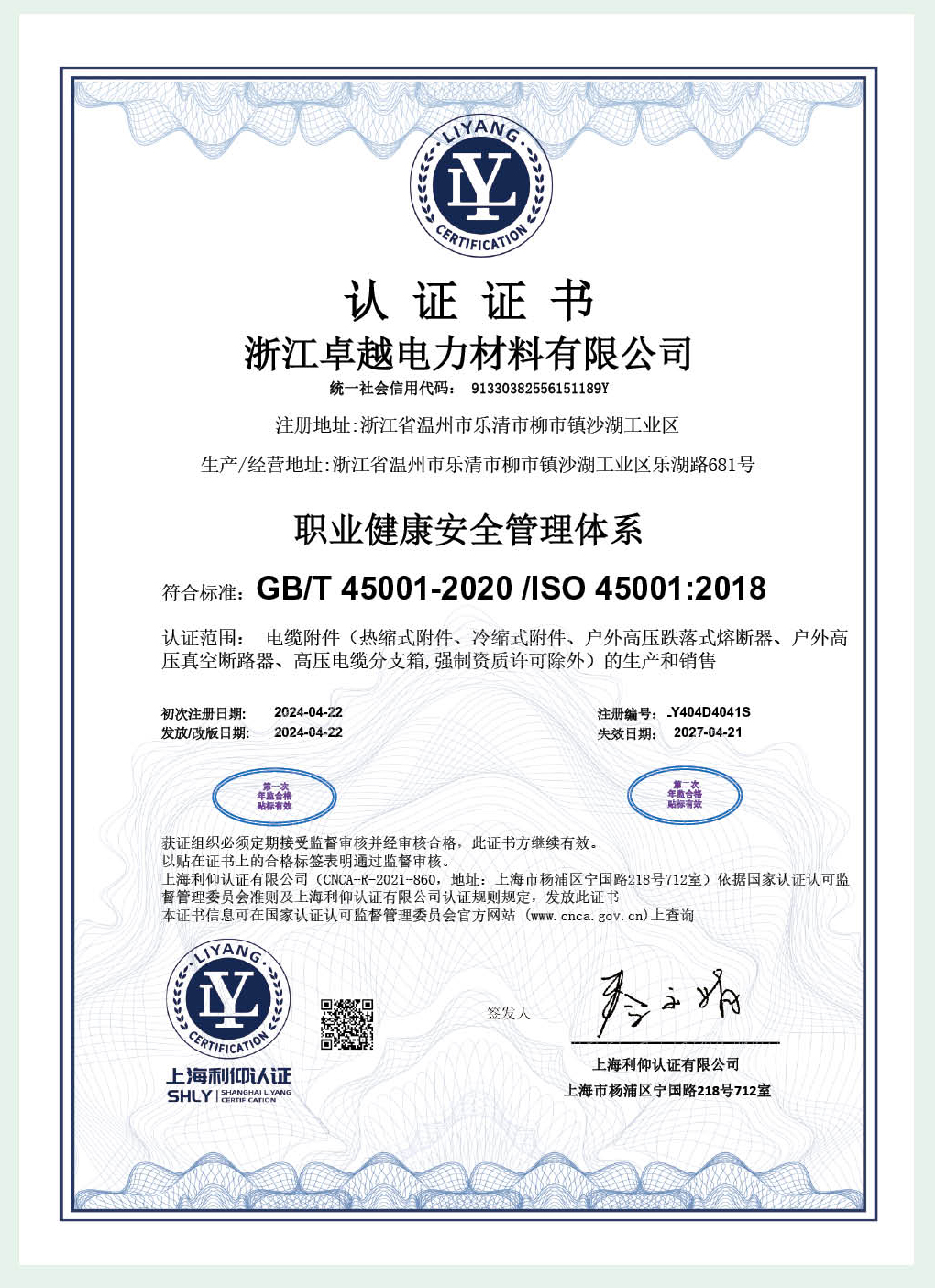 职业健康安全管理体系