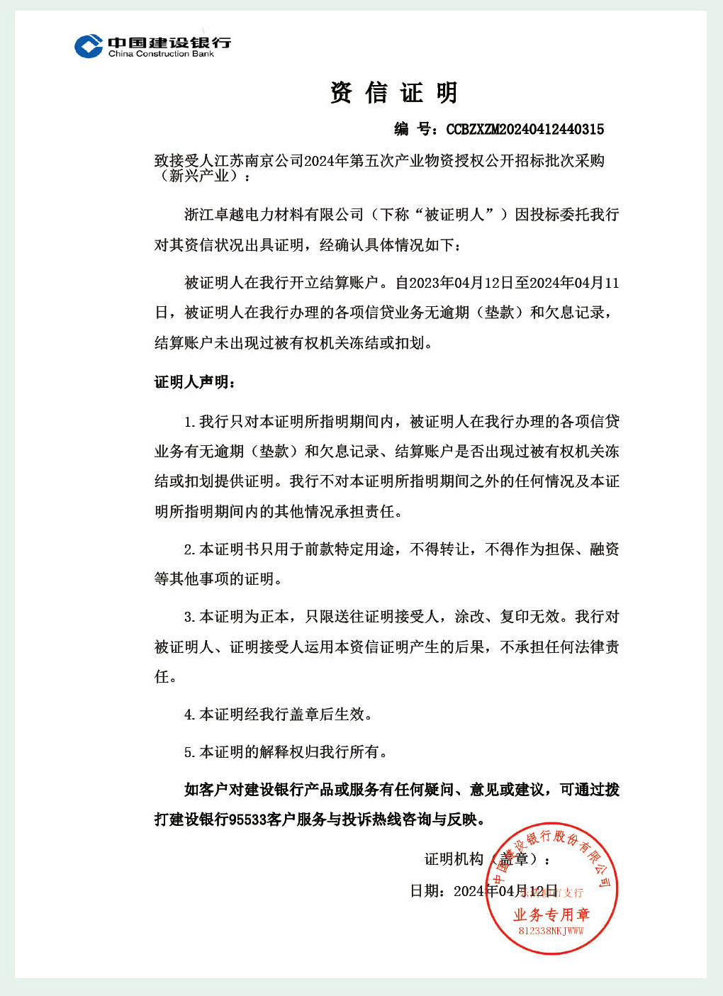 资信证明